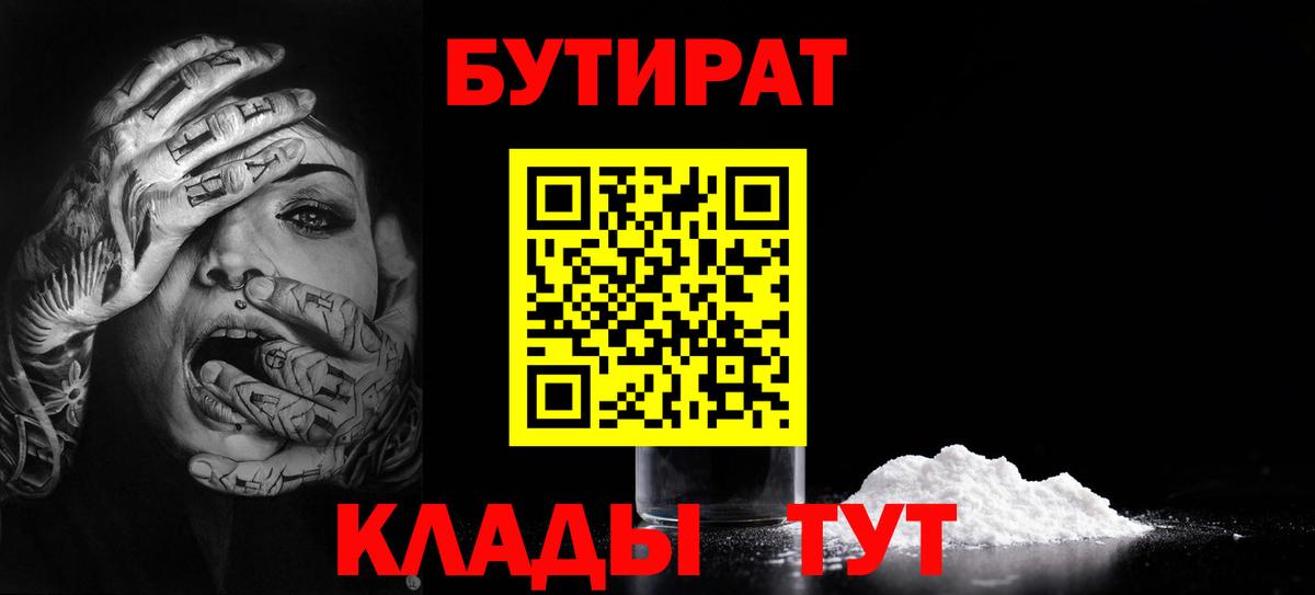 Бутират 99%  Бутират  Пермь  Вход с VPN 