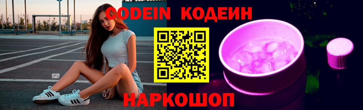 Кодеин напиток Lean (лин)  Вход с VPN  Пермь  Кодеиновый сироп Lean напиток Lean (лин) 
